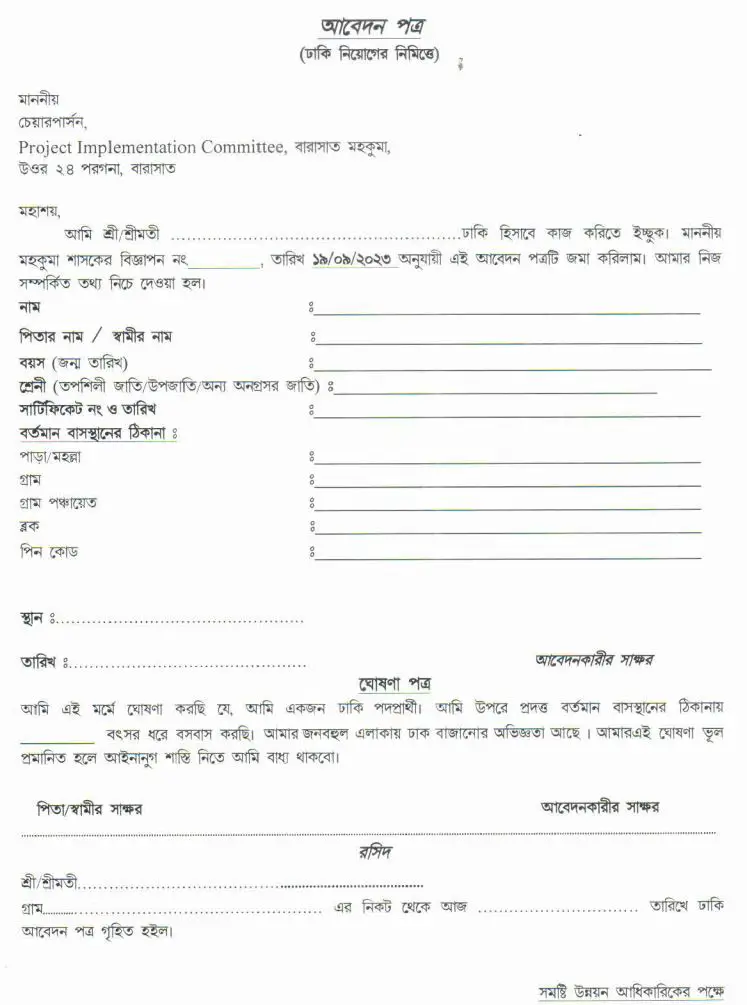 Dhaki recruitment 2023